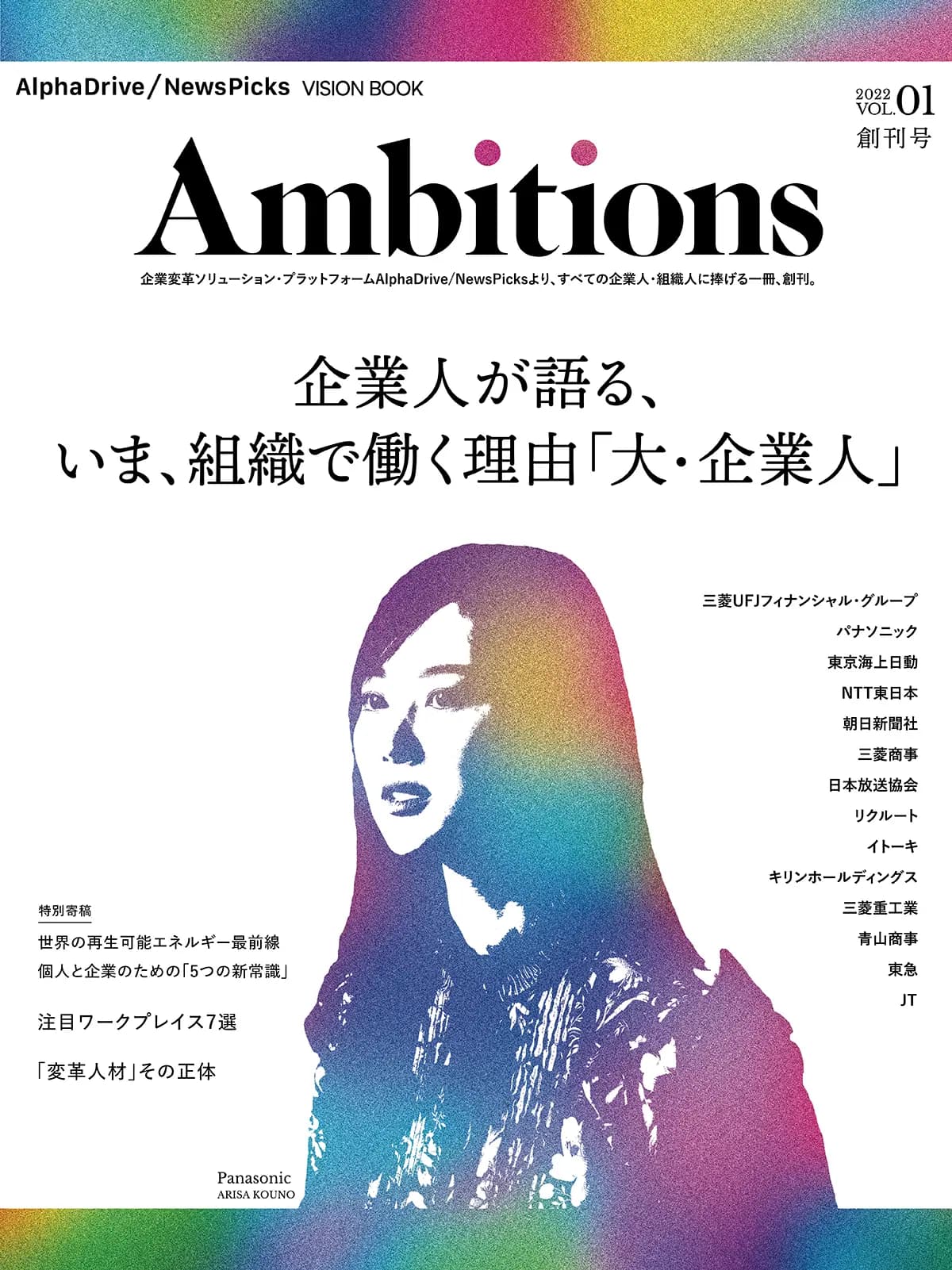 『Ambitions』Vol.1 表紙