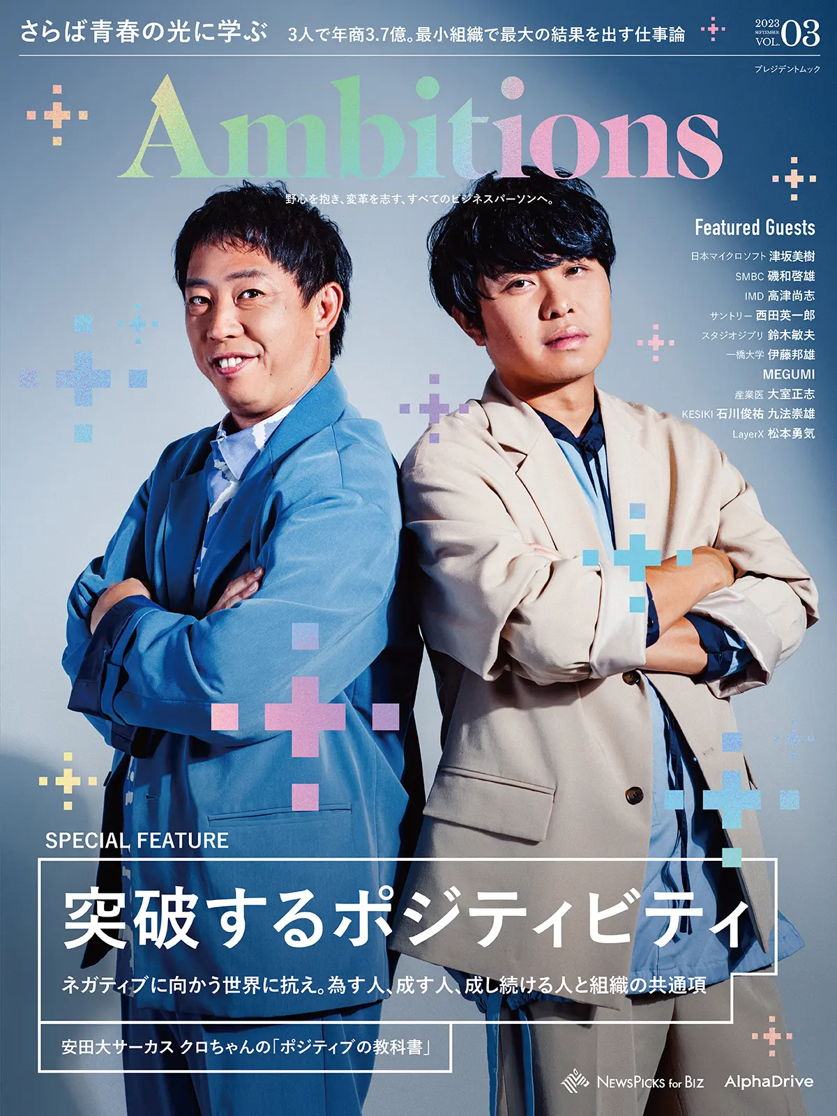 『Ambitions』Vol.3 表紙