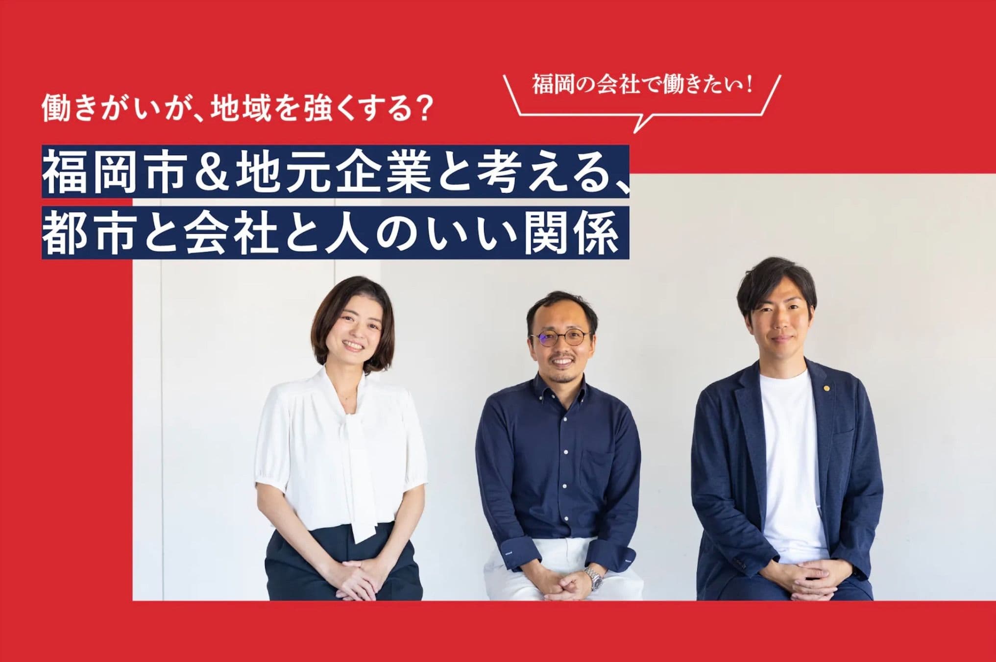 Great Place To Work® Institute Japanさまの制作実績