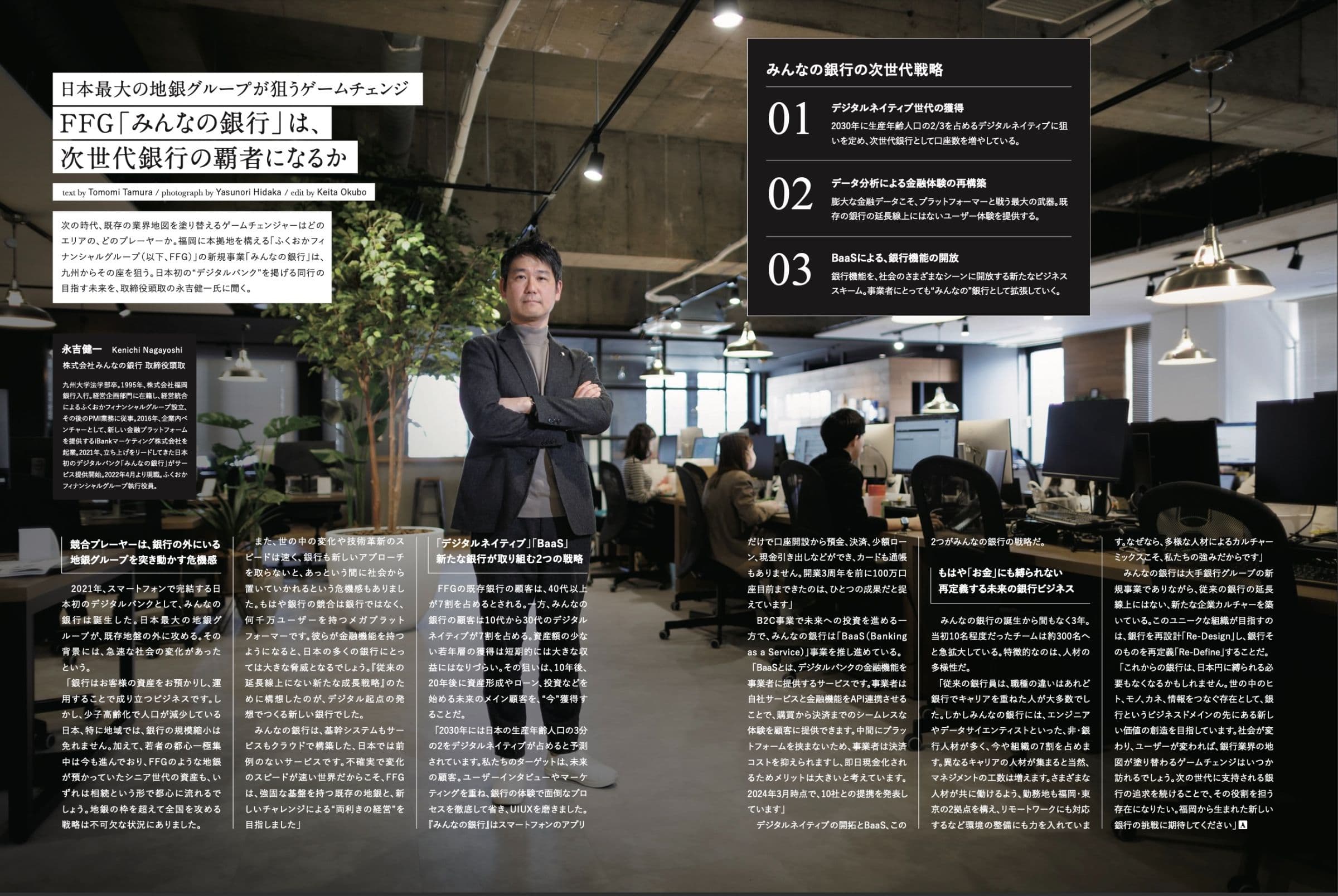 みんなの銀行さまの制作実績