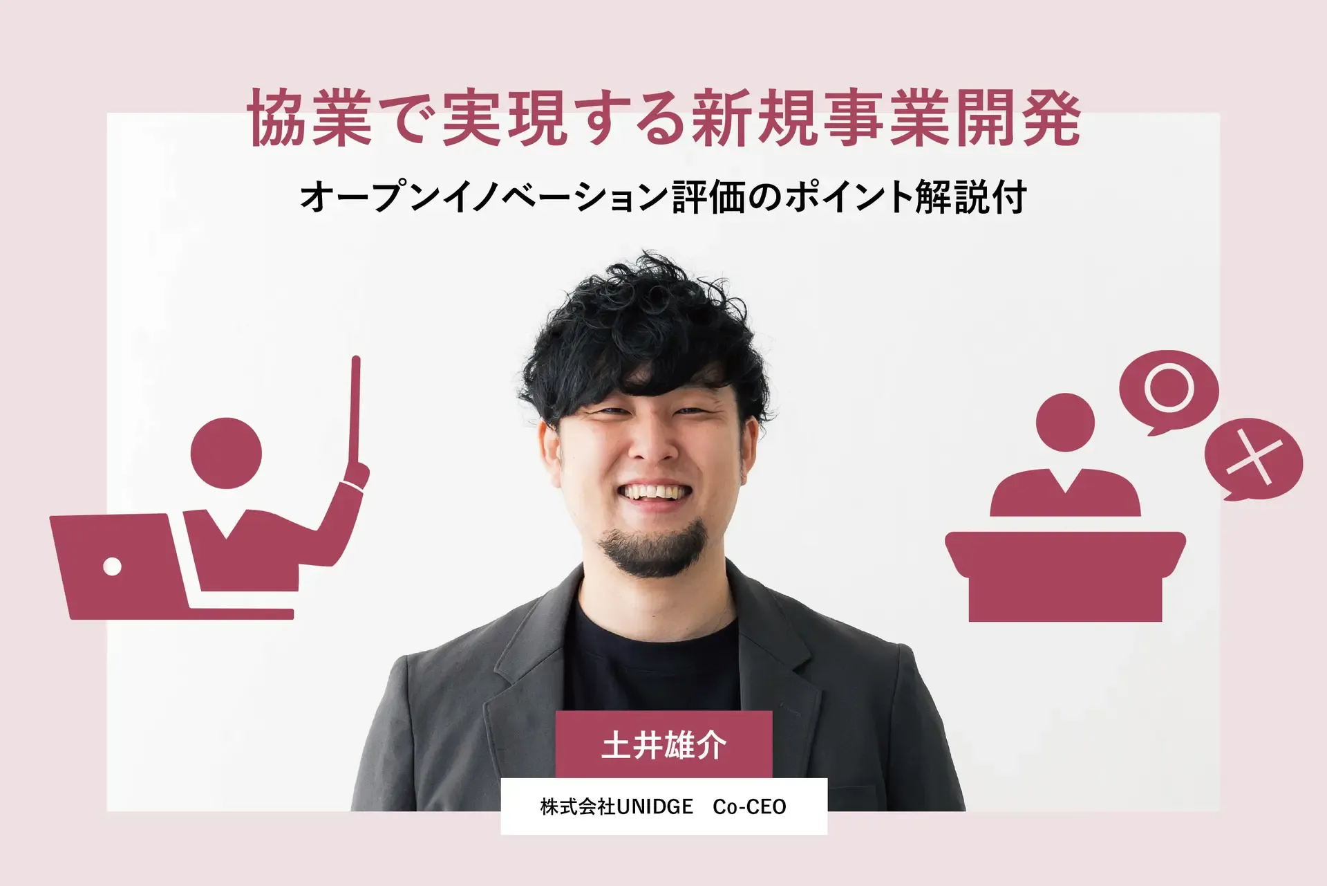 UNIDGEの制作実績